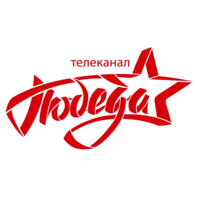 Pobeda